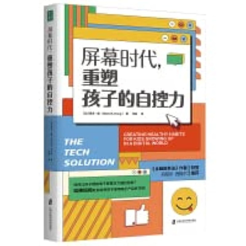 《屏幕时代，重塑孩子的自控力》揭示数字时代如何影响孩子大脑，提供科学方法帮助孩子建立健康屏幕习惯，平衡虚拟与现实生活