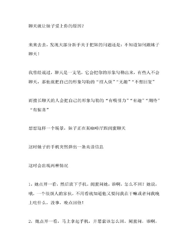 《把妹话术终极指南撩妹必备》掌握高情商聊天技巧，轻松赢得女生好感，从陌生到亲密的实战秘籍️ #恋爱技巧 #把妹话术终极指南撩妹必备 #社交达人 2025-06-29 01:31:14🔗 