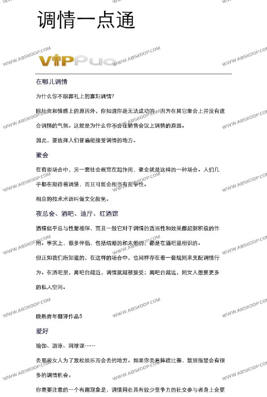 《调qing一点通–晚熟青年》聚焦晚熟青年的情感成长，用轻松幽默的方式解析亲密关系，助你告别青涩，拥抱成熟爱情
