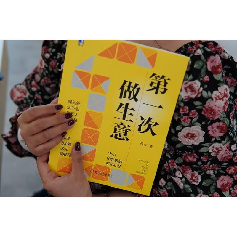 《第一次做生意》新手创业真实记录，从零起步到首单成交，经验教训全分享，助你避开常见坑