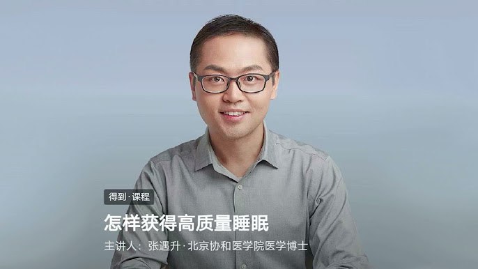 《怎样获得高质量睡眠》科学解析睡眠机制，提供实用改善技巧，助你告别失眠困扰，提升每日精力与健康状态