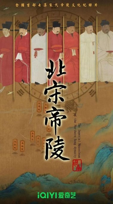 《北宋帝陵(2023)》揭秘北宋帝陵千年之谜，考古与历史的完美结合，带你穿越时空感受皇家气派