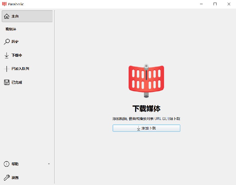 《Parabolic-音视频下载》支持多种音视频格式下载，操作简单快捷，满足你的多媒体需求️ #音视频下载 #Parabolic #多媒体工具 2025-07-04 01:13:12🔗 