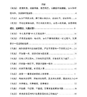 《毛选底层逆袭方法论：用斗争哲学与人生智慧打破命运桎梏    》斗争哲学结合人生智慧，助你掌握底层逆袭的实用策略，突破现实困境，重塑命运轨迹