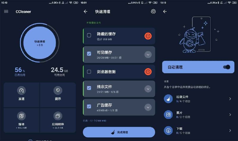 名称：《CCleaner – 清理工具 v25.12.0 》亮点：快速清理系统垃圾，优化电脑性能，保护隐私安全，操作简单高效