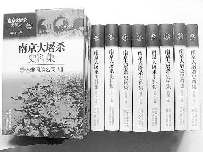 《南京大屠杀史料集》收录大量珍贵一手资料，全方位揭露历史真相，是研究南京大屠杀的权威文献合集