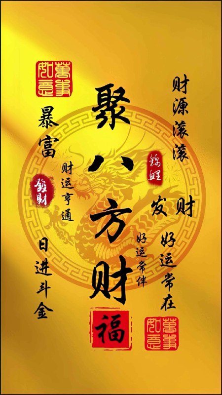 《4k超清手机壁纸锁屏壁纸上岸逢考必过招财进宝》4K超清画质带来极致视觉享受，上岸逢考必过招财进宝，助你学业事业双丰收️ #4K壁纸 #上岸逢考必过 #招财进宝 #手机壁纸 #锁屏壁纸 2025-08-06 00:50:37🔗 