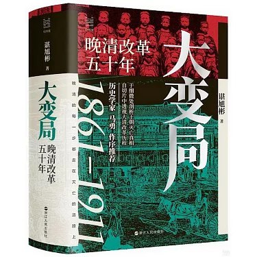 《电子书大变局：晚清改革五十年全格式》揭秘晚清电子书技术革新与思想碰撞，五十年变革尽在一册️ #晚清改革 #电子书大变局 #历史爱好者 #数字阅读 2025-07-04 05:54:48🔗 