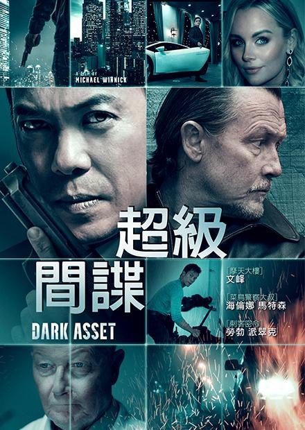 《超级间谍》跟随间谍少年破解谜团，体验惊心动魄的卧底行动，在冒险中成长蜕变，守护正义与和平