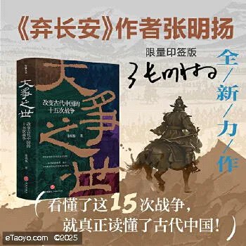 《大争之世改变古代中国的十五次战争 》十五场战争串联三千年历史，从军事变革透视古代中国的兴衰与变迁