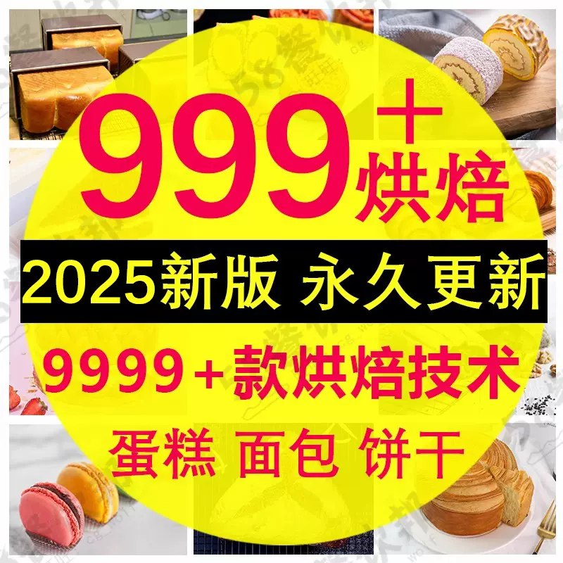 《蛋糕类配方和制作教程视频教程》精选多款人气蛋糕配方，详细演示关键步骤，新手也能轻松上手，在家做出专业级美味蛋糕