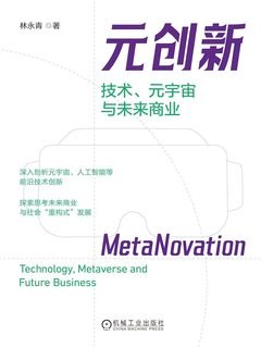 《元创新：技术、元宇宙与未来商业 》探索技术与商业的融合，揭示元宇宙如何重塑未来经济与创新模式️ #元宇宙 #元创新 #商业未来 #科技趋势 #平台信息 2025-08-18 06:23:28🔗 