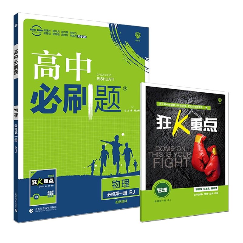 《高中必刷题》精选高频考点，题目难度分层，助你快速提分，高考无忧️ #高考必备 #高中必刷题 #教辅推荐 2025-08-06 22:52:45🔗 