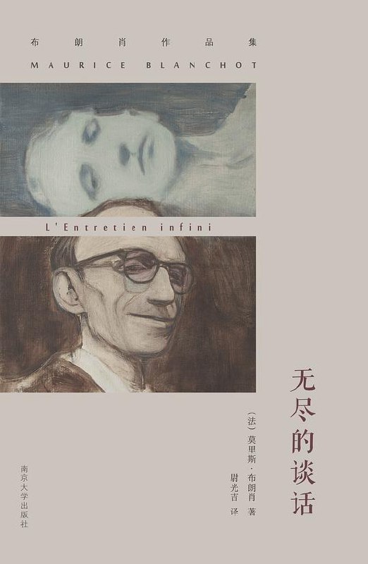 《无尽的谈话 》一本探索对话无限可能的哲学随笔，以碎片化书写挑战传统思维边界，激发读者对存在与语言的深度思考