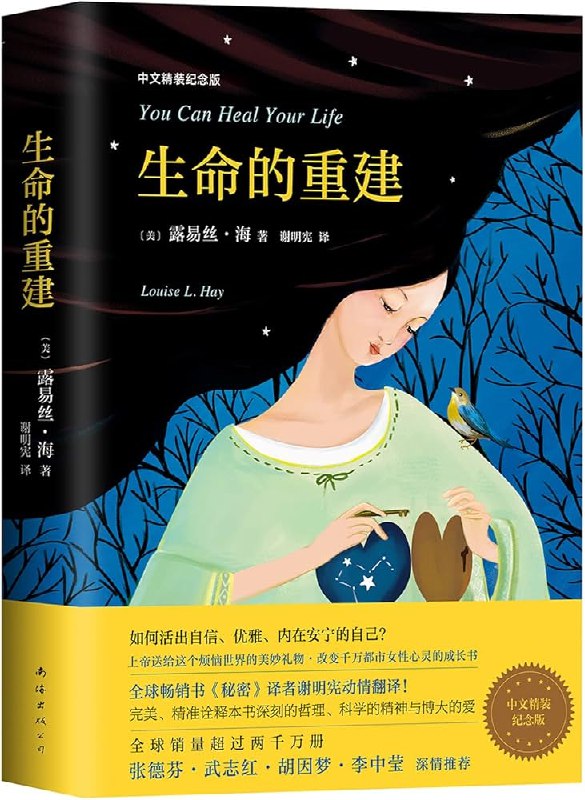 《心的重建 [励志成功] 》通过真实案例与实用技巧，教你如何疗愈心灵创伤，重获内在力量与幸福