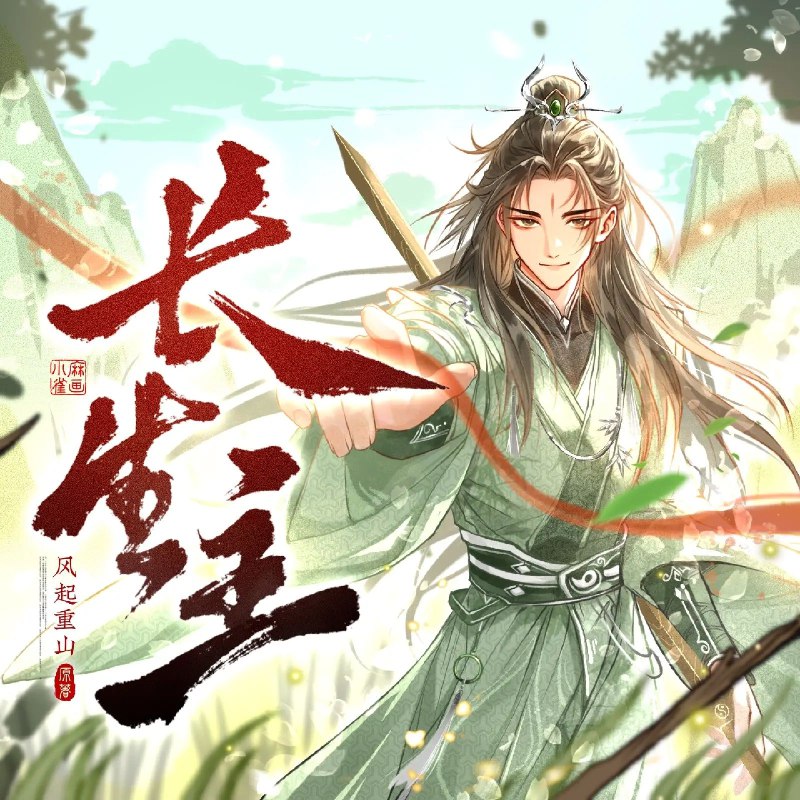 《长生主主播：声命体文化 1006集完》揭秘声命体文化奥秘，探索生命与声音的深层联系，百集完结呈现完整知识体系