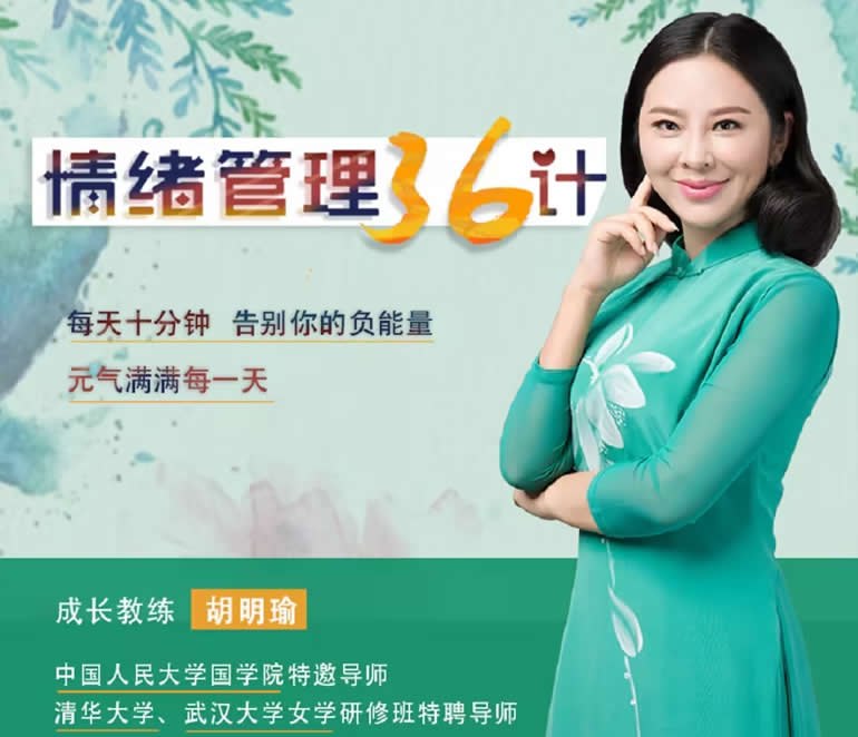 《情绪管理36计》实用心理技巧助你掌控情绪，化解压力，提升情商，改善人际关系，成就更好的自己