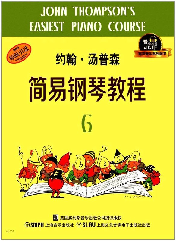 《约翰·汤普森现代钢琴教程系列教程》从零基础到流畅演奏，循序渐进的教学设计搭配经典曲目练习，让初学者轻松掌握钢琴核心技巧与音乐表现力