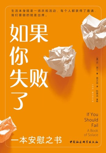 《如果你失败了：一本安慰之书》一本温柔治愈的失败指南，教你从挫折中汲取力量，重新出发️ #心灵治愈 #如果你失败了 #成长励志 #图书推荐 2025-07-26 00:49:22🔗 
