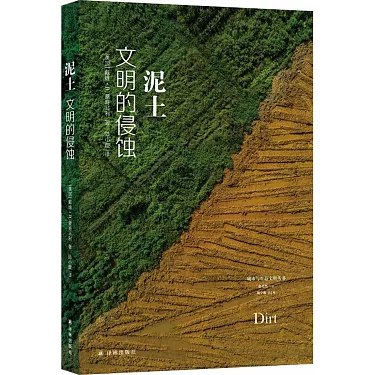 《泥土文明的侵蚀》揭示泥土文明在现代冲击下的脆弱与坚韧，探讨人与自然关系的深刻反思