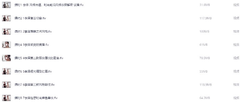 《风格当道，时尚前沿风格妆容解密 李泽老师化妆课程》揭秘前沿风格妆容技巧，李泽老师亲授，助你掌握时尚化妆精髓，轻松打造个性妆容
