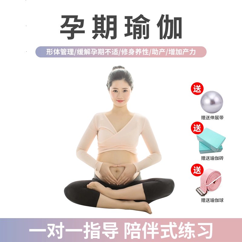 《孕妇早中晚期瑜伽教程》分阶段科学指导，缓解孕期不适，助力自然分娩，促进产后恢复，安全专业易跟练