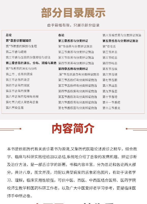 《六经伤寒空间立体舌象辩证》创新结合六经与空间立体思维，重新诠释伤寒舌象辩证，为中医诊断提供全新视角️ #中医创新 #六经伤寒空间立体舌象辩证 #中医诊断 2025-08-08 00:54:58🔗 