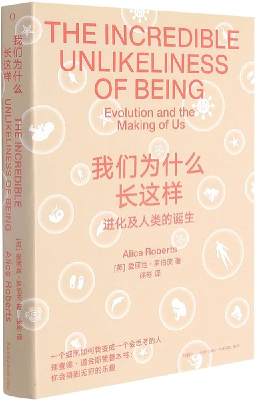 《我们为什么长这样进化及人类的诞生》探索人类进化之谜，揭示我们为何成为今天的模样，从生物学到文化演变的精彩旅程