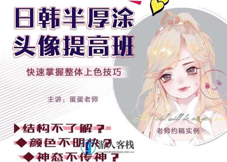 《B站-多风格头像板绘入门&画师萌风格头像板绘入门》从零基础到多风格头像创作，手把手教你掌握板绘技巧，轻松画出独特个人作品