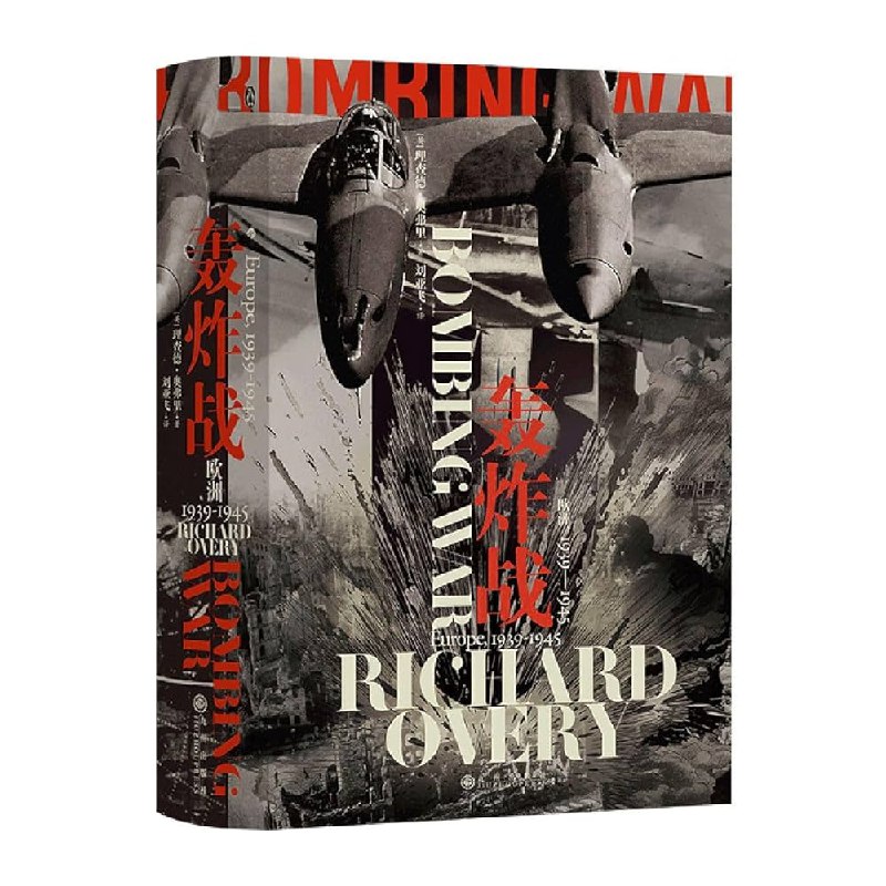 《轰炸的战争_欧洲1939–1945》以平民视角重审二战轰炸，揭示战略背后的道德困境与人性代价，呈现多国档案与震撼口述