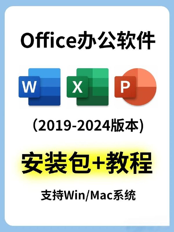 《office入门必看》快速掌握Word、Excel、PPT核心技巧，高效办公从此开始，助你成为职场达人