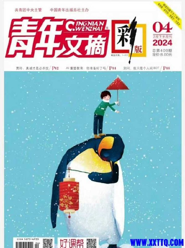 《青年文摘[2021-2024]》精选2021-2024年优质内容，涵盖成长、情感与智慧，陪伴青年探索人生每一步