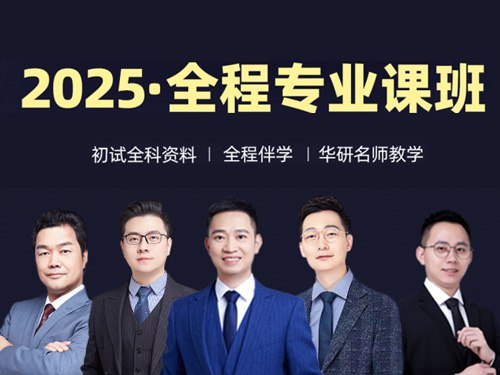 《华研法硕全程班》专业名师授课，系统化课程体系，全程答疑辅导，助你高效备战法硕考试️ #法硕备考 #华研法硕全程班 #考研辅导 2025-07-08 03:13:48🔗 
