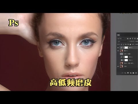 《BECHO仁响老师高端商业人像精修教程PS后期精修磨皮课程》掌握高端商业人像精修核心技巧，从磨皮到质感提升，系统教学助你成为专业修图师