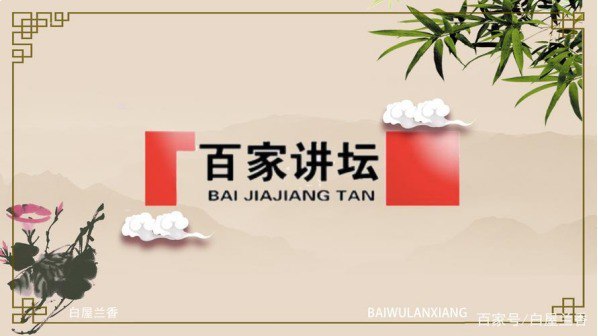 名称：《百家讲坛合集（2020年1-7月共178集）》亮点：精选2020年1-7月百家讲坛178集内容，涵盖历史、文化、哲学等多领域，专家深度解读，知识盛宴不容错过