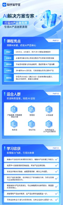 《知乎知学堂AI解决方案课程》解锁AI应用新场景，提升企业效率与创新力，知乎知学堂带你掌握前沿AI解决方案️ #AI解决方案 #知乎知学堂AI解决方案课程 #知乎知学堂 2025-07-19 01:02:19🔗 