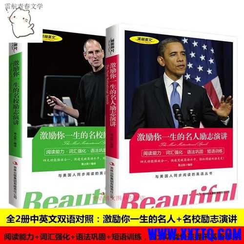 《名人名校英文励志演讲》聆听名人名校的智慧之声，激发内心力量，成就更好的自己