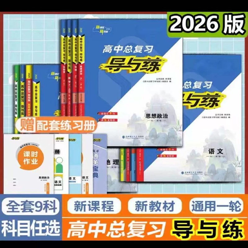 《2026最新高中资料合集》2026年高考必备，涵盖最新考点与高效学习方法，助你轻松提分️ #高考备战 #2026最新高中资料合集 #高中学习平台 2025-06-29 22:45:24🔗 