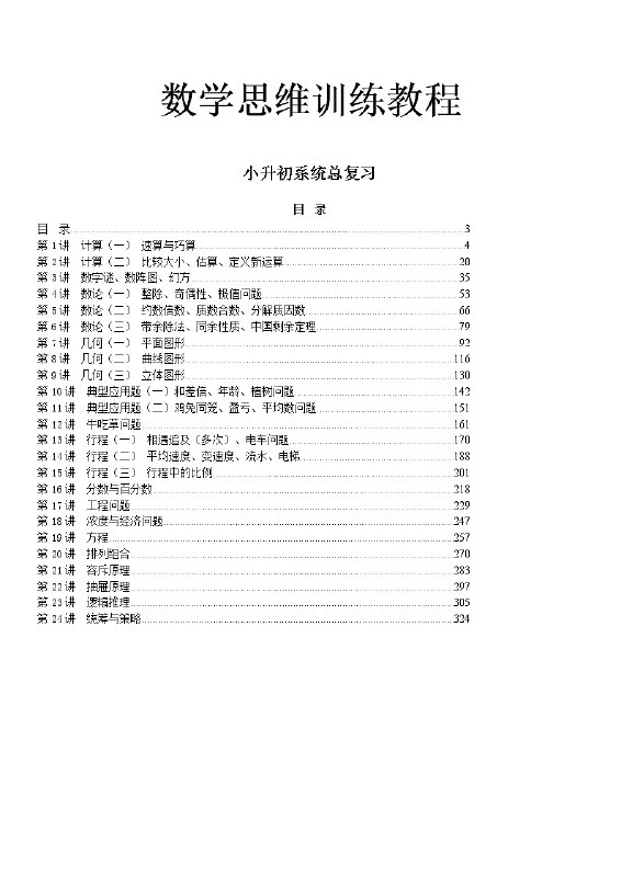 《S四轮速算-资料分析全家桶-节数》四轮速算高效突破，全家桶资料全面解析，提升解题速度与正确率，助力考试高分通关