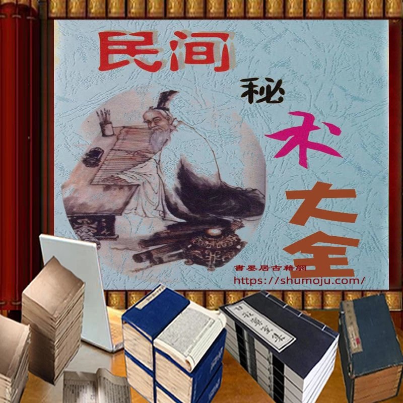 《民间失传绝技 民间秘术大全清宫秘方保健 防身秘术等》揭秘民间失传绝技与清宫秘方，涵盖保健防身秘术，传承千年智慧️ #民间秘术 #清宫秘方 #保健防身 #传统文化 #秘传技艺 2025-08-05 01:41:49🔗 