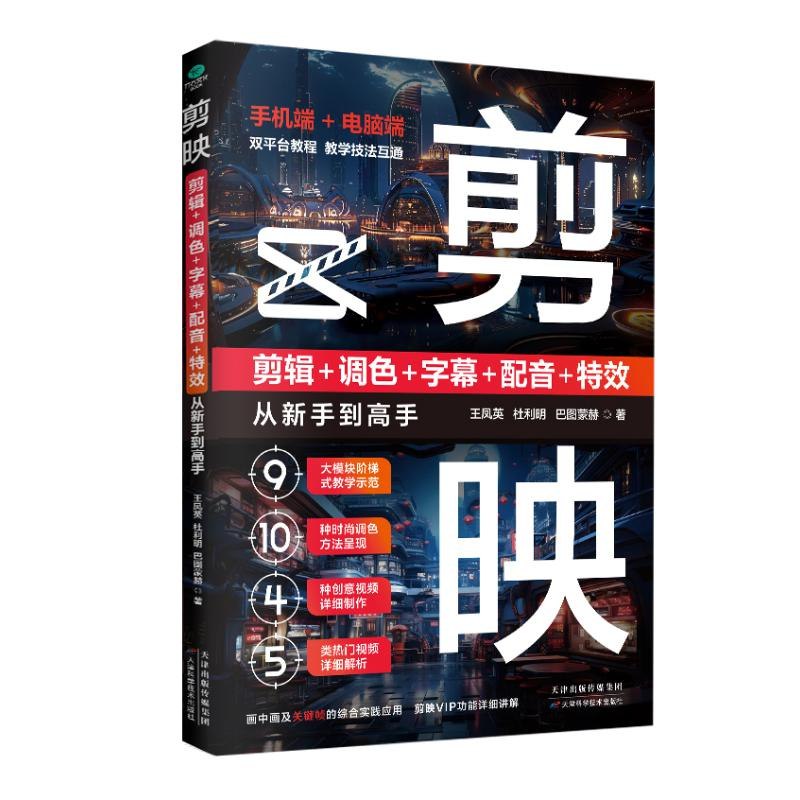 《剪映超清课程：剪辑调色特效从新手到高手》从零基础到专业剪辑，掌握调色与特效技巧，轻松制作高质量视频作品️ #视频剪辑 #剪映超清课程 #新手到高手 #调色特效 #剪辑教程 2025-07-01 00:37:39🔗 