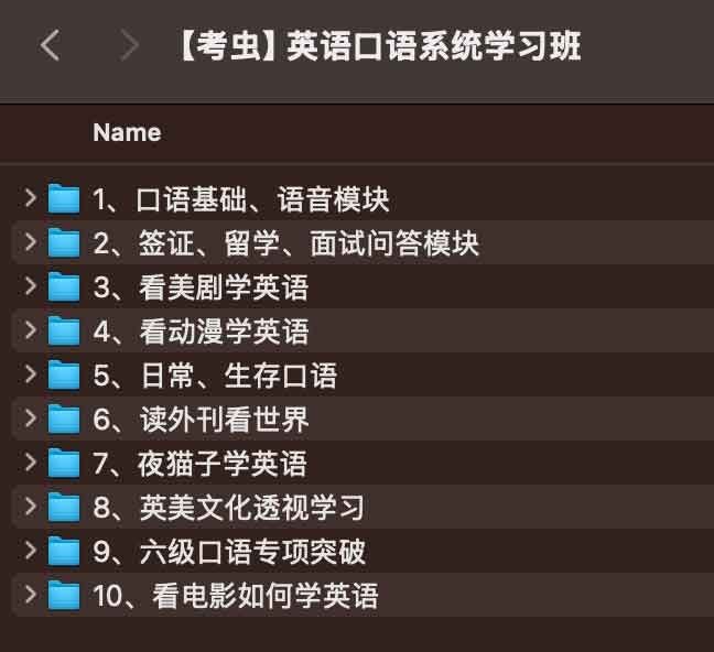 《考虫英语口语系统学习班》专业外教小班互动，情景化实战演练，高效提升流利度与地道表达，轻松突破口语瓶颈