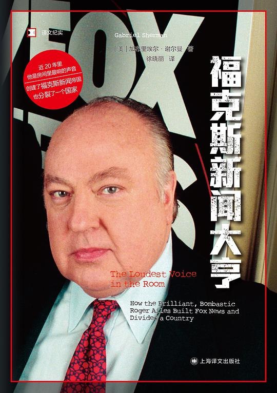 《福克斯新闻大亨》揭秘福克斯新闻背后的权力斗争与商业博弈，真实还原媒体帝国的崛起之路️ #媒体帝国 #福克斯新闻大亨 #商业传记 2025-08-06 23:02:35🔗 