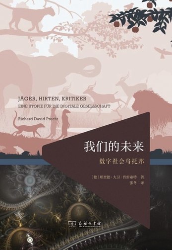 《电子书我们的未来：数字社会乌托邦全格式》探索数字社会的无限可能，揭示未来乌托邦的科技蓝图与人文思考️ #数字社会 #我们的未来 #电子书 #乌托邦 #全格式阅读 2025-08-05 23:05:06🔗 