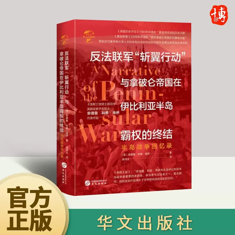 《半岛战争回忆录》亲历者笔下的战争风云，真实记录半岛战争的残酷与人性光辉️ #军事历史 #半岛战争回忆录 #战争文学 2025-07-06 22:04:19🔗 