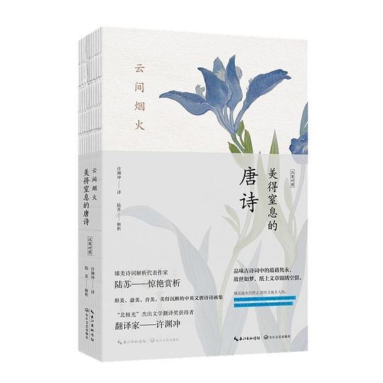 《云间烟火：美得窒息的唐诗》诗意栖居的绝美画卷，千年唐诗的现代诠释，带你领略文字间的烟火与星辰