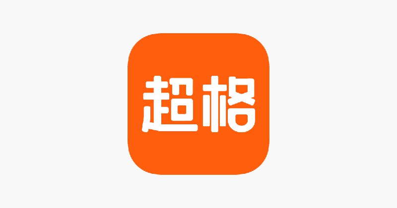 《超格》探索未知边界，挑战极限可能，超格带你体验前所未有的冒险与刺激