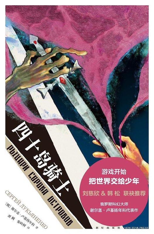 《四十岛骑士》一群少年在神秘岛屿展开生存竞赛，人性与智慧的双重考验️ #生存游戏 #四十岛骑士 #科幻悬疑 2025-07-12 03:01:27🔗 