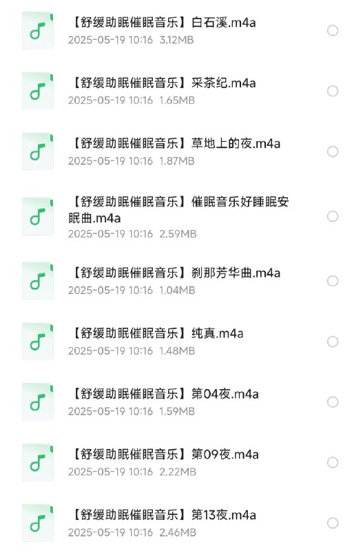 《助眠音乐资源舒缓安眠放松催眠》精选自然白噪音与轻柔旋律，科学助眠配方帮你快速入眠，一夜好梦️ #助眠音乐 #舒缓安眠 #放松催眠 #白噪音 #睡眠神器 #网易云音乐 2025-07-06 02:54:56🔗 