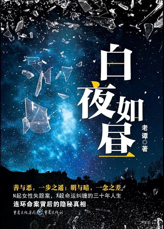 《白夜如昼》一场意外让黑夜消失，城市永昼之下，人们的生活与情感将何去何从？️ #科幻悬疑 #白夜如昼 #番茄小说 2025-07-30 16:21:53🔗 